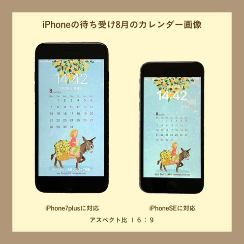 iPhone待ち受けカレンダー（2023年8月）