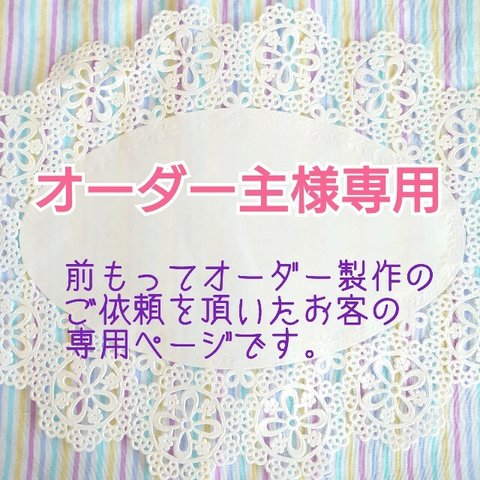 【ｒｉ＊＊＊＊＊ａ様オーダー品】オーダー主様専用ページ＊ニャンカチ、マスク、がま口