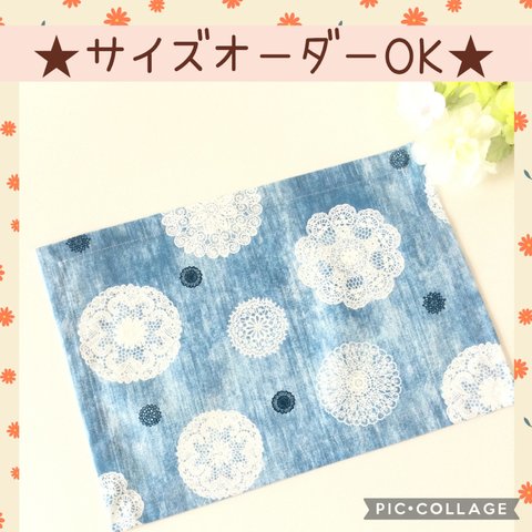 ♡サイズオーダーOK★レースFlower柄ランチョンマット♡　淡いデニムブルー