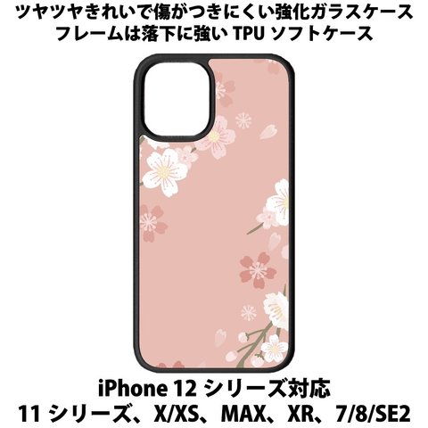 送料無料 iPhone13シリーズ対応 背面強化ガラスケース さくら7