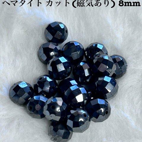 天然石　ヘマタイトカット8mm（磁気あり）　バラ玉（2粒）