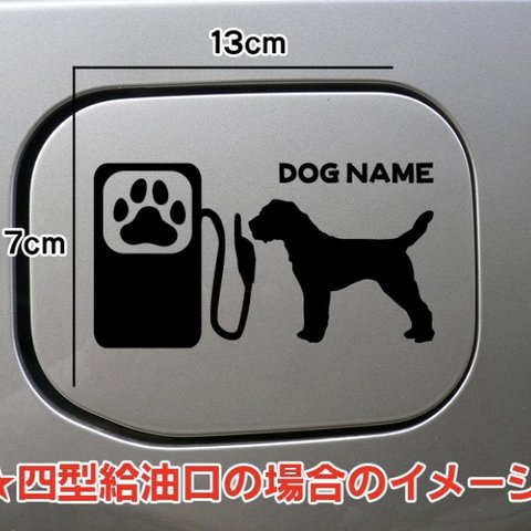 【期間限定お値下げ中!1200円→1000円】ボーダーテリア いぬ 犬 DOG ステッカー 可愛い 名前入れ無料  給油口 車