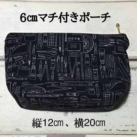 受注生産★【✂️文房具】6㎝マチ付きポーチ《縦12㎝、横20㎝》