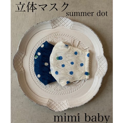 summer dot 2colour 立体マスク　L、LLサイズ