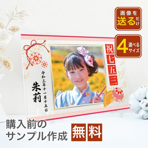 A39 ７５３　名入れ　メモリアル　孫　写真入り　ギフト　記念品　七五三女の子　長寿祝い　レンタル　撮影　花　花柄　フレーム　フォトフレーム　写真たて　プレゼント　オリジナル　七五三 