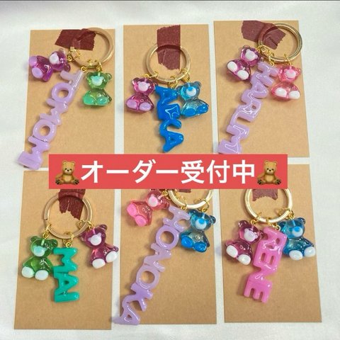 【名入れ】レジンキーホルダー🧸オーダーページ🧸