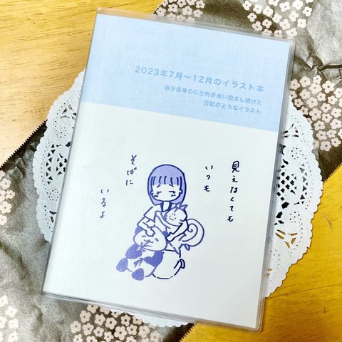 【限定受注販売】イラスト集2(透明カバー付)