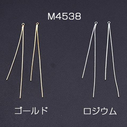 M4538-G  6個  チェーンチャーム No.2 カン付き 9.3cm 3×【2ヶ】