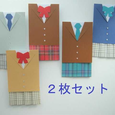 合格祝い・入学祝いに。お好きなデザインを選べます。制服みたいなぽち袋(２枚組) 