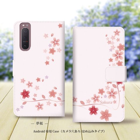 Android専用 手帳型スマホケース（カメラ穴あり/はめ込みタイプ）【夢桜】名入れ可