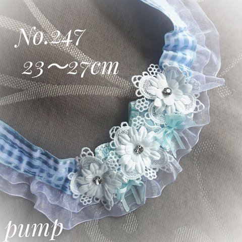 ブルーストライプ No.247(23～27cm)