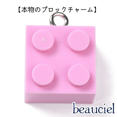 【4個   ピンク/ミニ】本物のブロックチャーム  玩具 おもちゃ キーホルダー