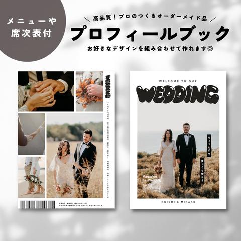 雑誌風♡席次表付き/結婚式/プロフィールブック/ウェディングブック/8p