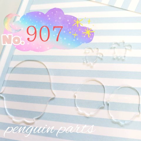 【送料無料】No.907　*ペンギンモチーフ*オリジナルモールド♡ 