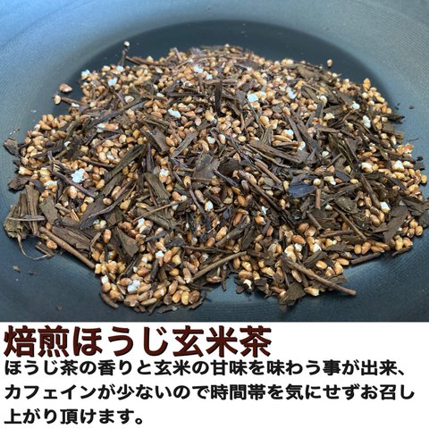 ＊無農薬お茶＊ 焙煎ほうじ玄米茶　化学肥料不使用　宇治茶100% 2023年産