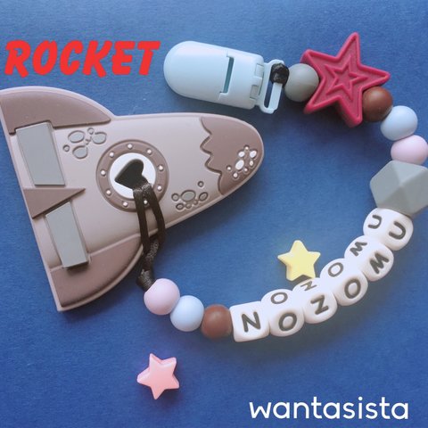 名入れシリコンホルダー♡【ロケット歯固め付きはオプションより】♡wantasista★丸洗い可能★ラッピング無料