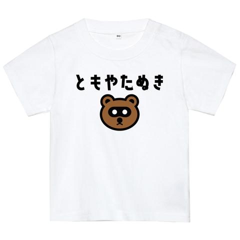 名前入りTシャツ【たぬき】