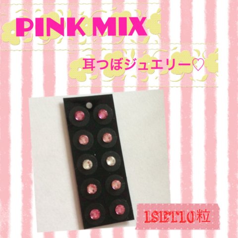 《2.PINK MIX》MIX系人気No.1カラー☆