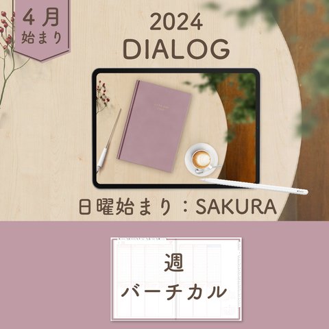 2024年4月始まりDIALOG[日曜始まり／週：バーチカル／日：１DAY／色：サクラ] 