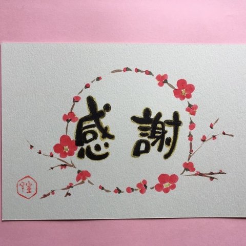 筆文字アート