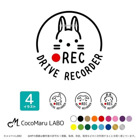 うさぎ ドラレコ ステッカー シール 丸型 REC ドライブレコーダー搭載車 録画中 カッティング カーステッカー ドライブレコーダー 搭載車 新車 車載カメラ 撮影中 車 後方 おしゃれ かわいい 