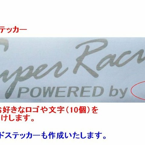 Super Racing ステッカー