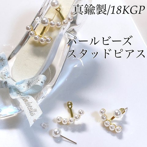 真鍮製 5連パールピアス 18KGP