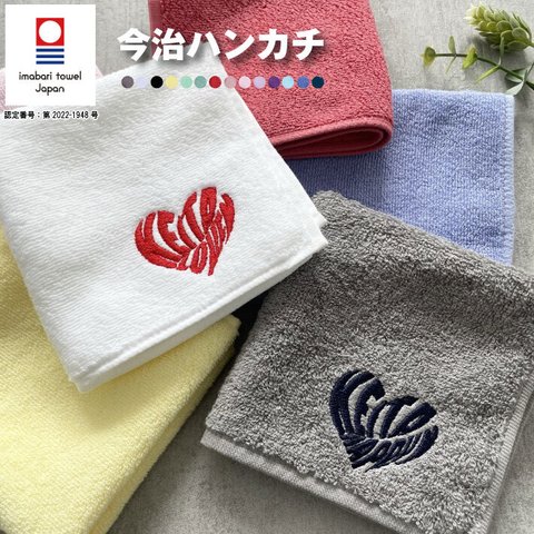 【名入れ 無料 刺繍 】今治タオルハンカチ 【ハート デザイン】（オリム 今治ハンカチ 卒園ギフト 名入れハンカチ 今治タオル 今治）