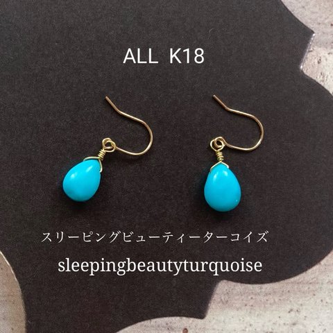 【限定１個】💎希少💎ALL 18金💎スリーピングビューティーターコイズのシンプルなピアス（ペアシェイプ型）～眠れる森の宝石〜sleepingbeautyturquoise