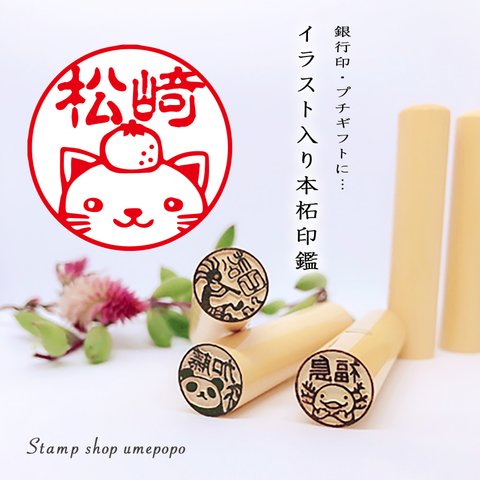 プレゼントにもおすすめ♪新作【みかんねこ】の印鑑☆銀行印登録可能！