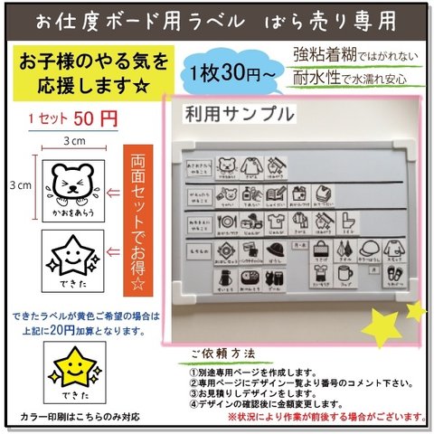 お支度ボード用ラベル10枚　バラ売り専用ページ