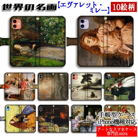 手帳型 スマホケース エヴァレット・ミレー【世界の名画】 オフィーリア ロレンツォとイザベラ☆西洋画☆ ラファエル前派 絵画 アート art iPhone