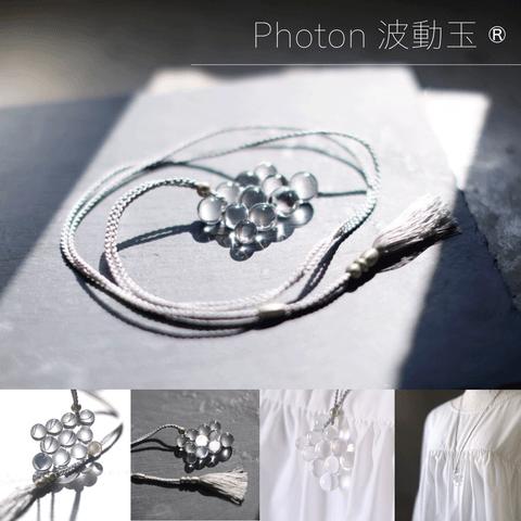 Photon（光の粒子）：波動玉®【現品一点物・特別価格】