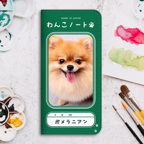 わんこノートの手帳型スマホケース（にっこりポメ） 手帳型 スマホケース iphone13 iphone14 iphone12 全機種対応 犬 ポメラニアン SE3 第3世代