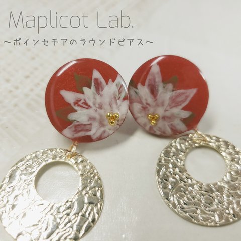 ポインセチアのラウンドピアス＊*