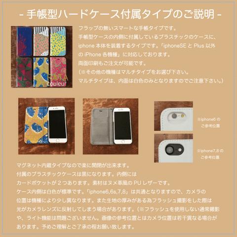 ★手帳型ハードケース付属タイプのご説明★｢iphone｣専用