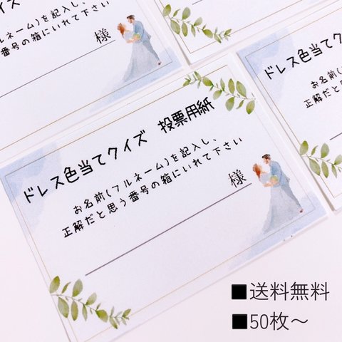 結婚式　ドレス色当てクイズ　［Blue×植物柄］投票用紙