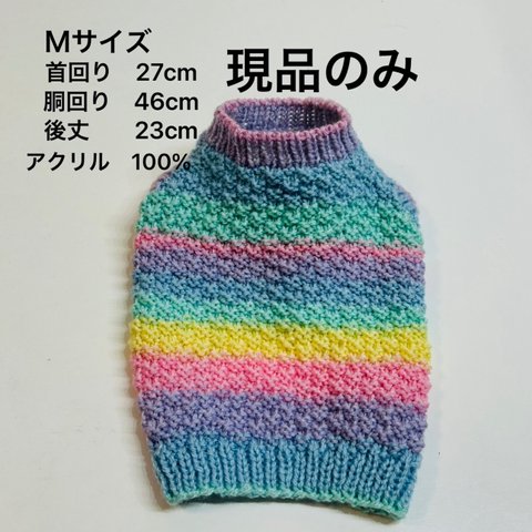 🧶カラフル手編みセーター（※現品限り）