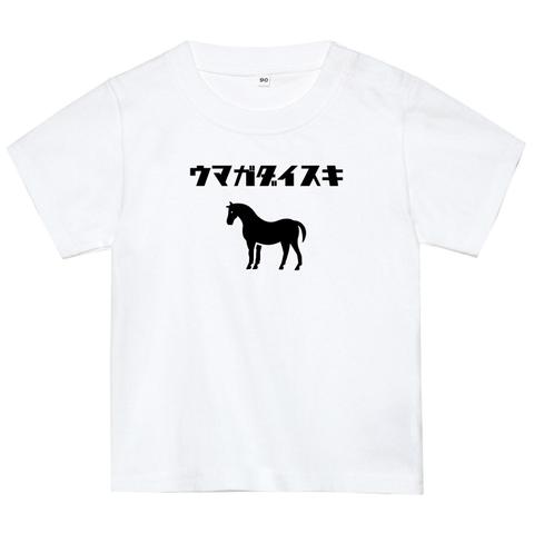 馬が大好きTシャツ