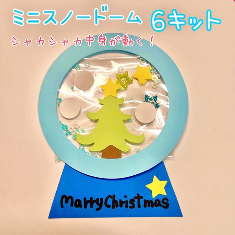 製作　製作キット　壁面　壁面飾り　スノードーム　ツリー　雪だるま　トナカイ　クリスマス　保育園　老人ホーム　レクリエーション　幼稚園　