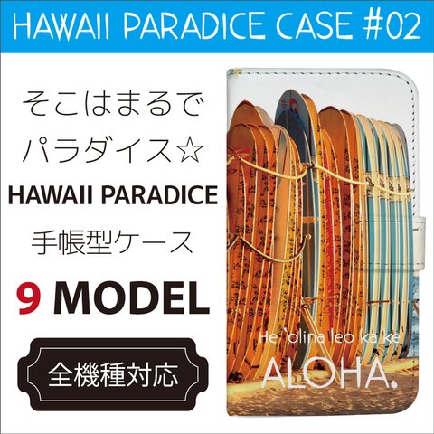 全機種対応 そこはまるで パラダイス HAWAII PARADICE ハワイ 手帳型ケース 2