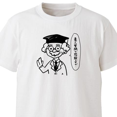 素人質問博士【ホワイト】ekot Tシャツ <イラスト：タカ（笹川ラメ子）>