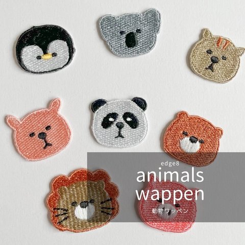 animals wappen～動物ワッペン