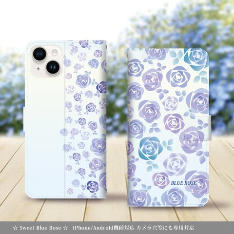 iPhone/Android対応 手帳型スマホケース（カメラ穴あり/はめ込みタイプ）【Sweet Blue Rose（スィートブルーローズ）】名入れ可