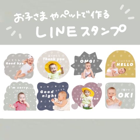 LINEスタンプ　オリジナルスタンプ