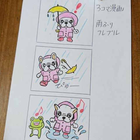 雨ふりフレブルのはんこセット