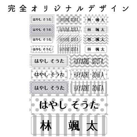 おなまえシール☆20面☆グレーモノクロモノトーン