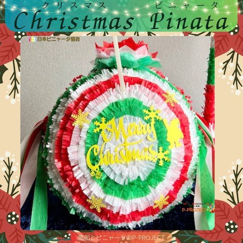 Christmas Pinata【クリスマスピニャータ】バスタースティック付き
