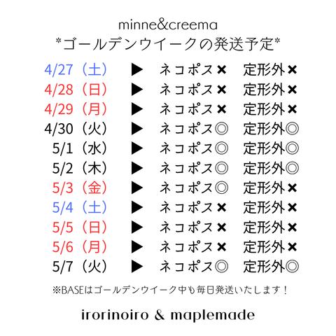 ゴールデンウイーク中の発送について