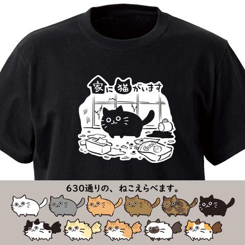 630通り！家に猫がいます【ブラック】ekot Tシャツ<イラスト：タカ（笹川ラメ子）＞